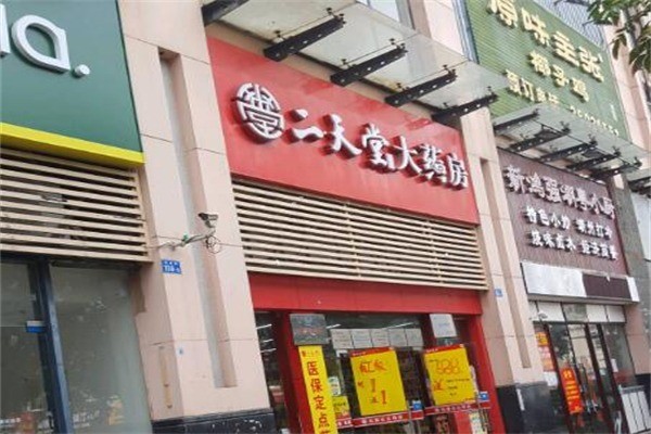 二天堂網(wǎng)上藥店