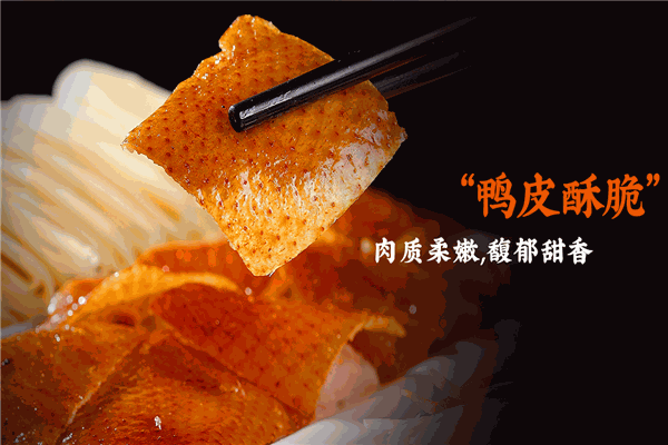 汪世興京味烤鴨