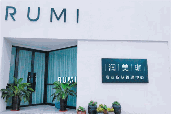 潤(rùn)美珈韓式皮膚管理