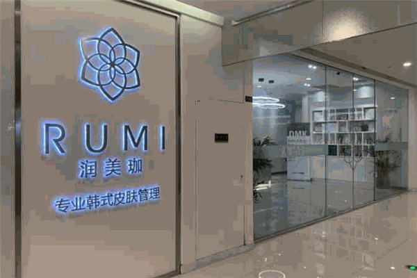 潤(rùn)美珈韓式皮膚管理