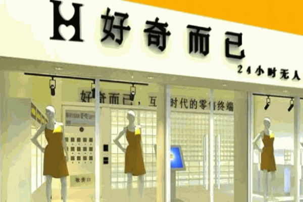 好奇而已成人用品