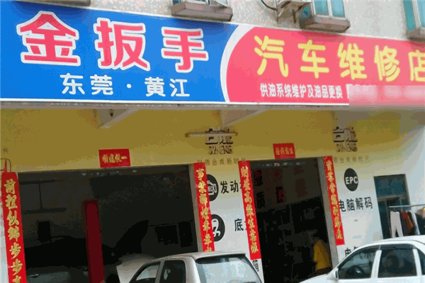 金扳手汽修
