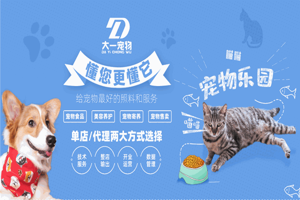 大一寵物