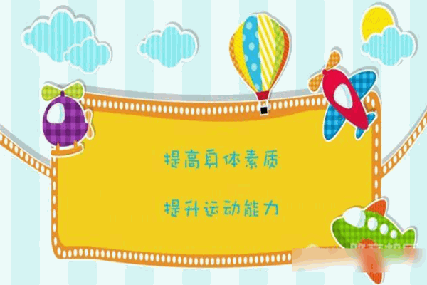 惟動(dòng)少兒體能館