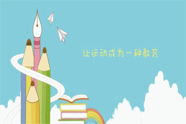 惟動(dòng)少兒體能館