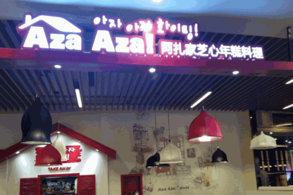 阿扎家芝士年糕