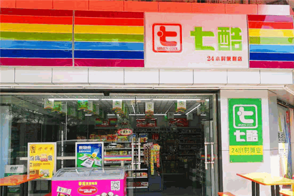七酷便利店