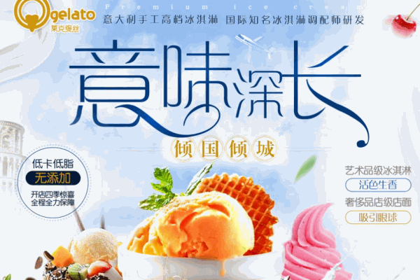 萊克緹絲冰淇淋