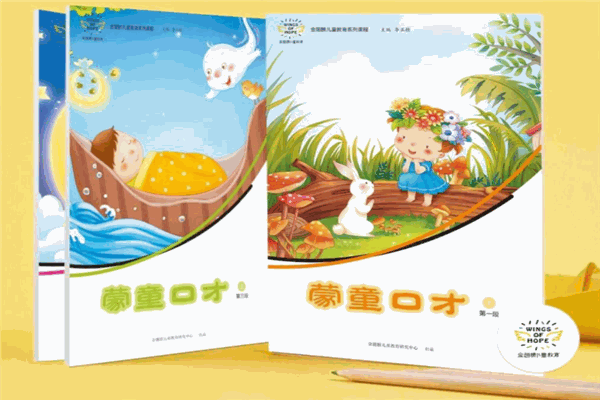 金翅膀兒童教育