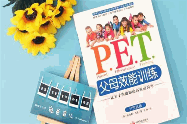 pet父母效能訓(xùn)練