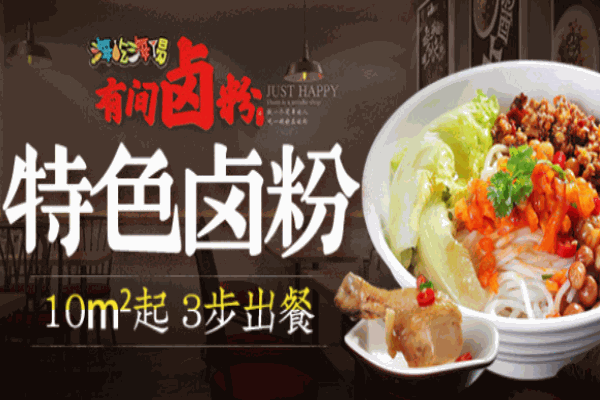 海吃海喝有間鹵粉