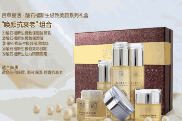 百草童話化妝品