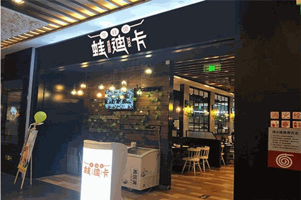 蛙迪卡銅鍋牛蛙火鍋