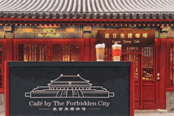 故宮角樓咖啡