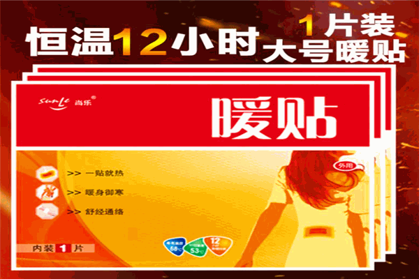 尚樂隨身暖超市