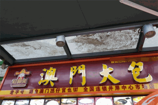 財(cái)神笑澳門大包