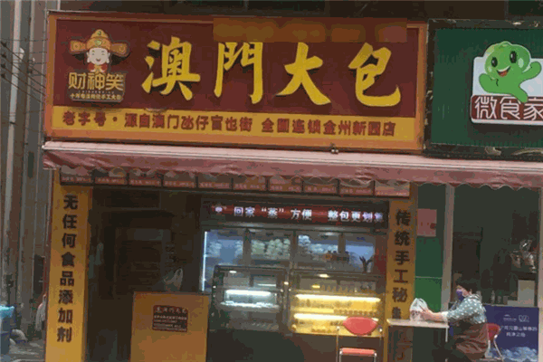 財(cái)神笑澳門大包