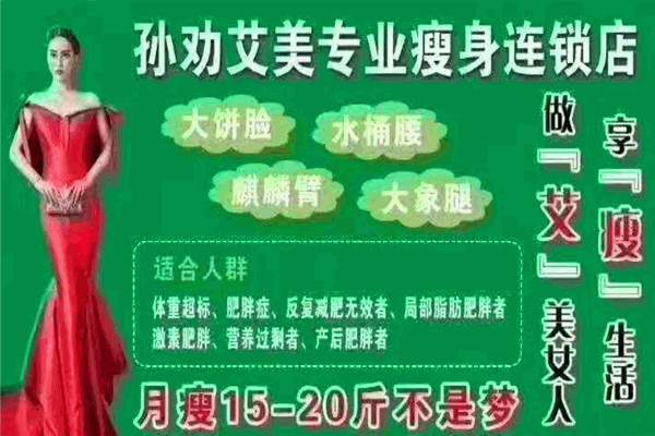 孫權(quán)艾美減肥