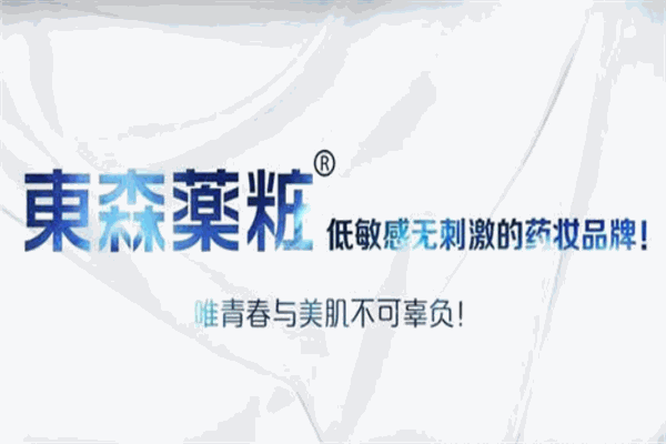 東森藥妝