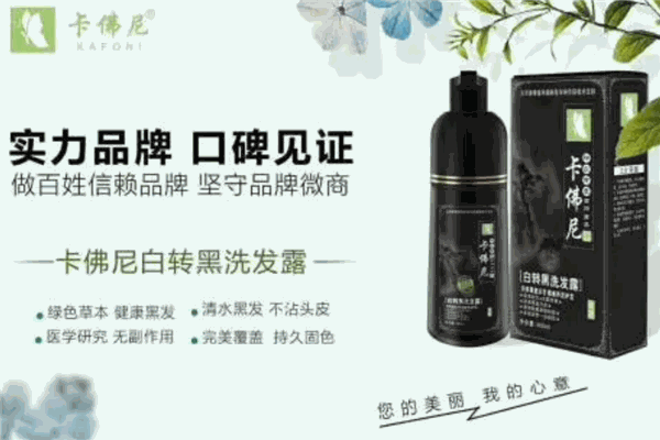 卡佛尼白轉(zhuǎn)黑洗發(fā)露