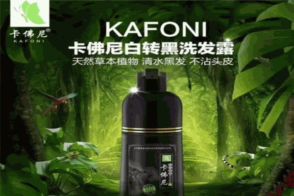 卡佛尼白轉(zhuǎn)黑洗發(fā)露