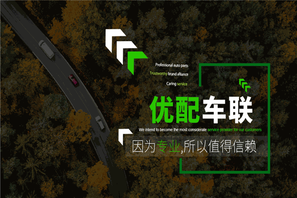 優(yōu)配車聯(lián)