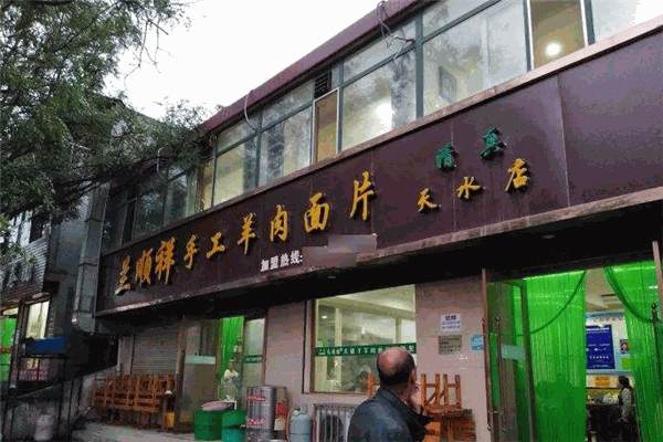 蘭順祥手工羊肉面片