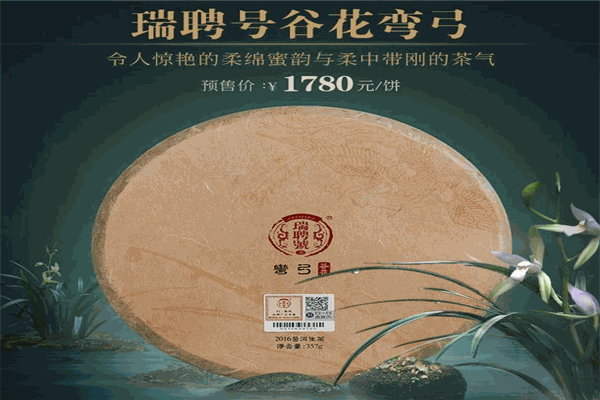 瑞聘號(hào)茶業(yè)