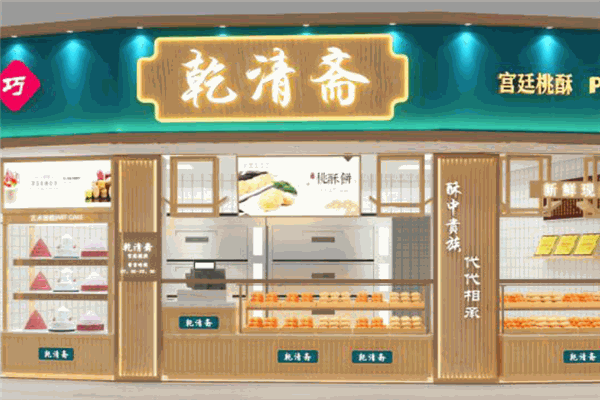 乾清齋宮廷糕點(diǎn)