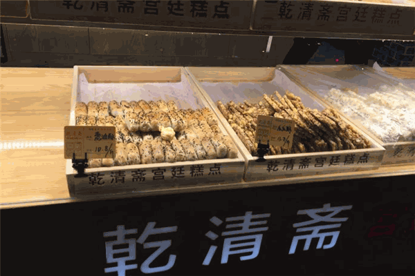 乾清齋宮廷糕點(diǎn)