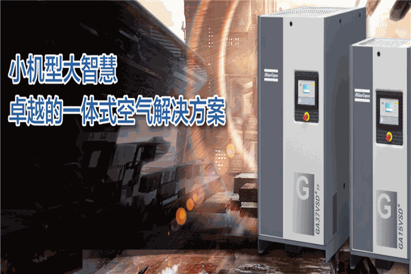 阿特拉斯空壓機(jī)