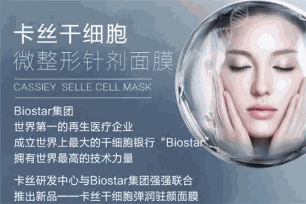 卡絲面膜