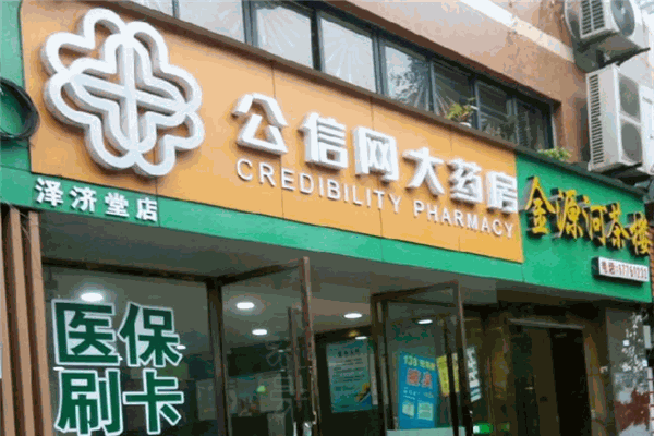 公信網(wǎng)大藥房