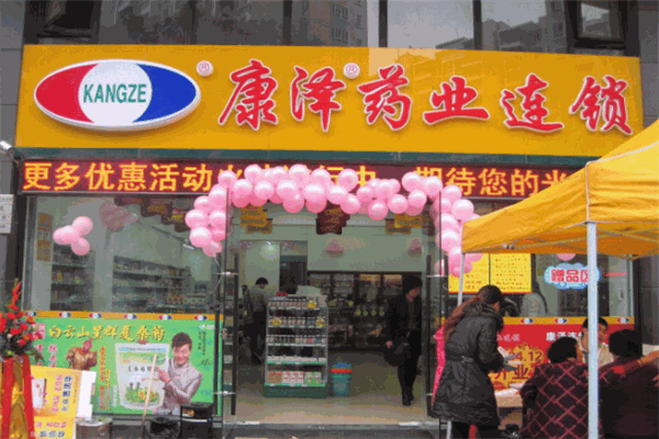 康澤藥業(yè)