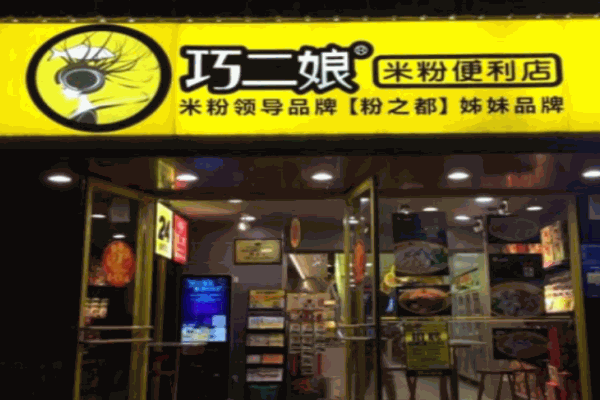 巧二娘鮮湯魚粉