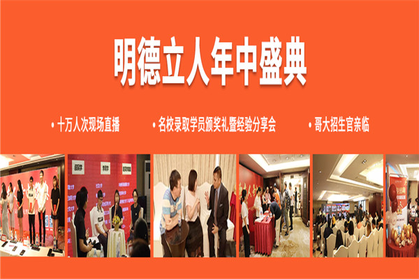 明德立人留學(xué)
