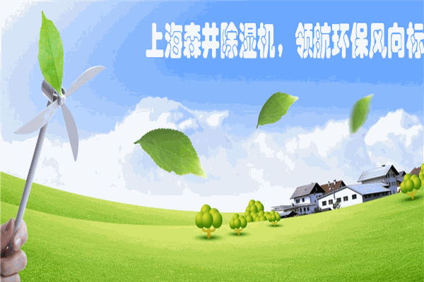 森井除濕機(jī)