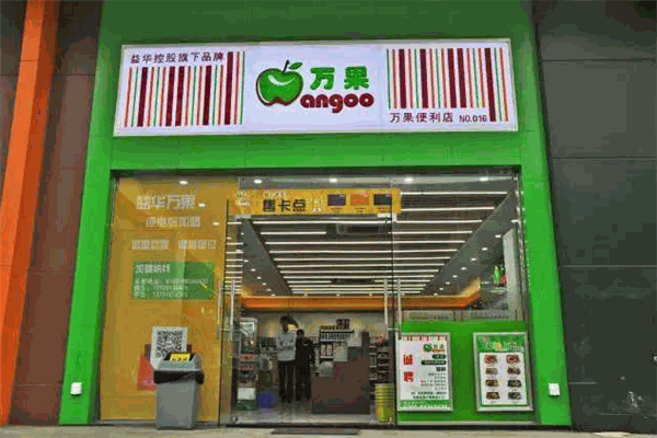 萬(wàn)果便利店