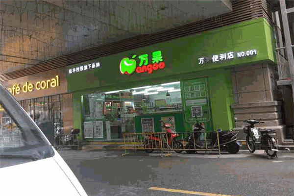 萬(wàn)果便利店