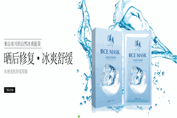 溪秀面膜