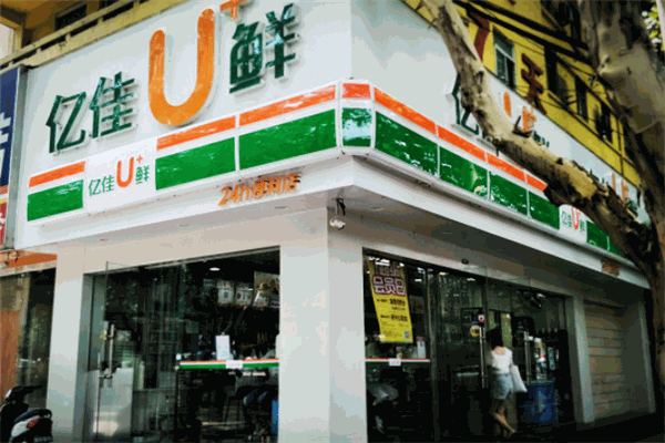 億佳優(yōu)鮮便利店