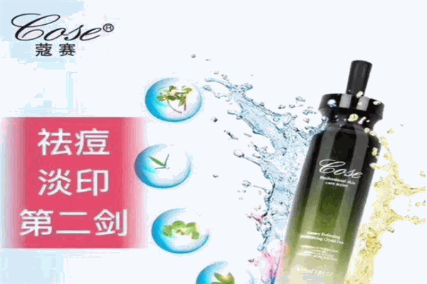 蔻賽護(hù)膚品