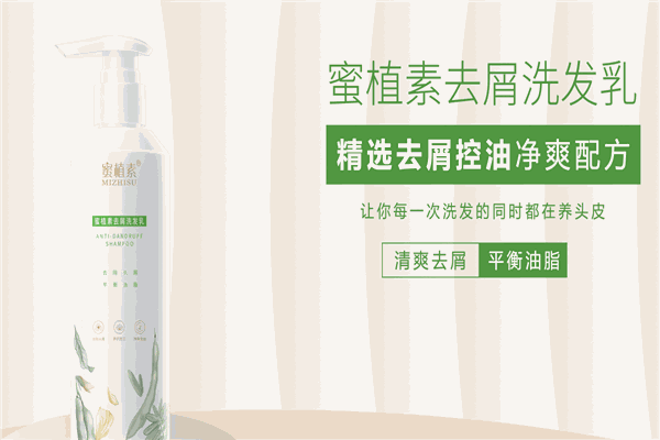 蜜植素洗發(fā)水