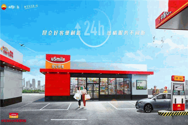 昆侖好客便利店