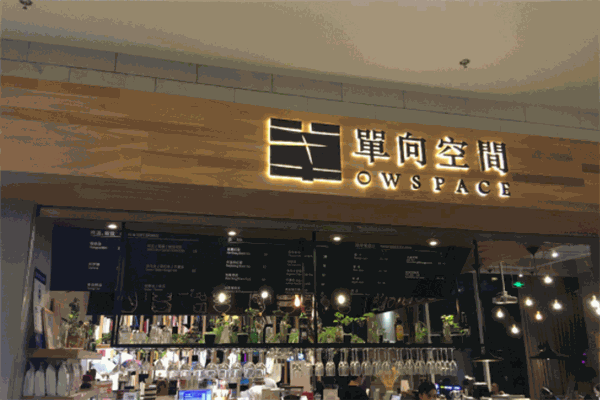 單向街書(shū)店