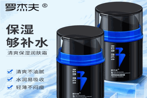 羅杰夫男士護膚品