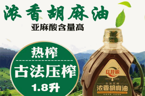 紅井源亞麻籽油