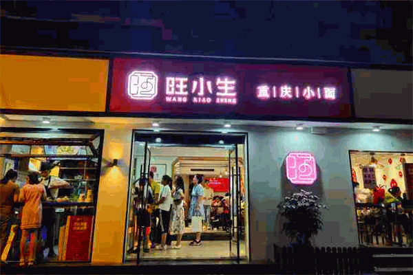 旺小生重慶小面