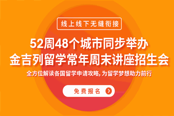 金吉利留學(xué)