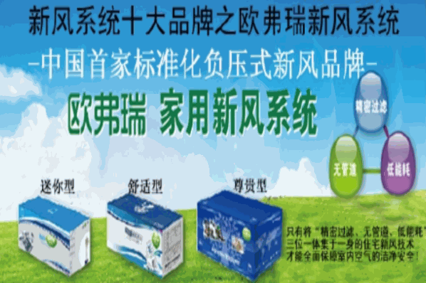 歐弗瑞新風(fēng)